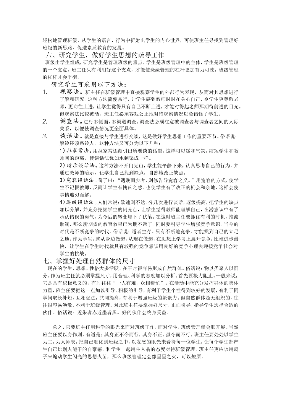 构建和谐班级初探_第2页