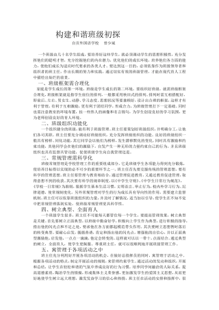 构建和谐班级初探