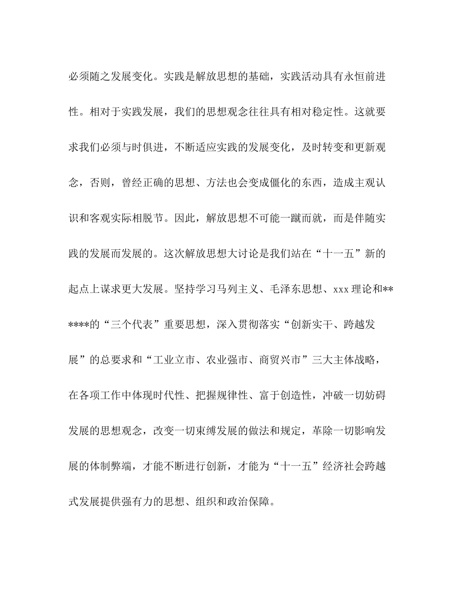 解放思想大讨论活动总结_第2页