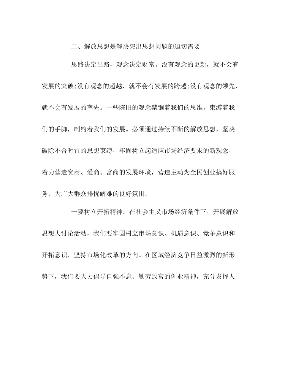 解放思想大讨论活动总结_第3页