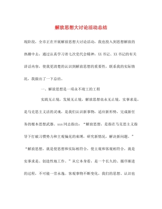 解放思想大讨论活动总结