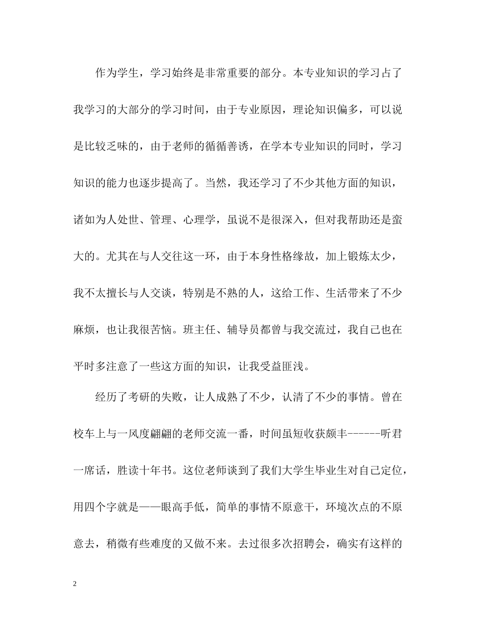 大学生自我总结优秀「精」_第2页