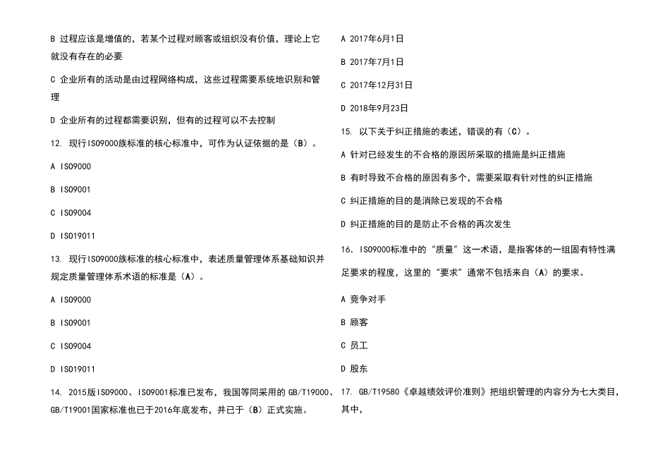 2022最新全国企业员工全面质量管理知识考试题及答案_第3页