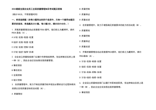 2022最新全国企业员工全面质量管理知识考试题及答案