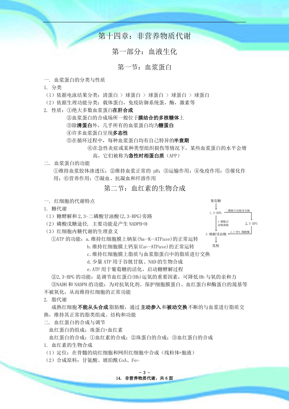 非营养物质代谢汇总_第3页