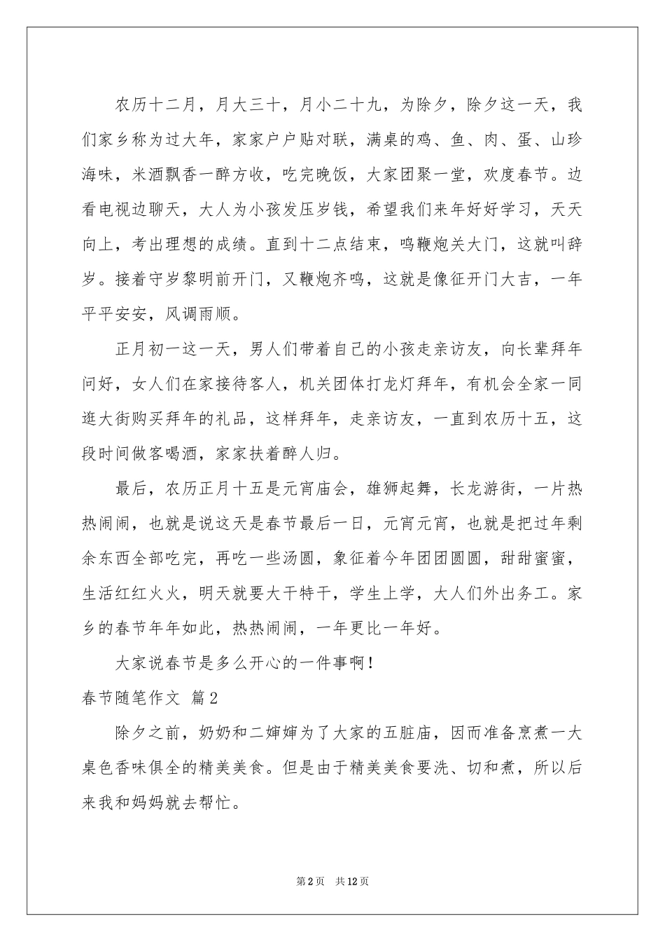 春节随笔作文10篇_第2页