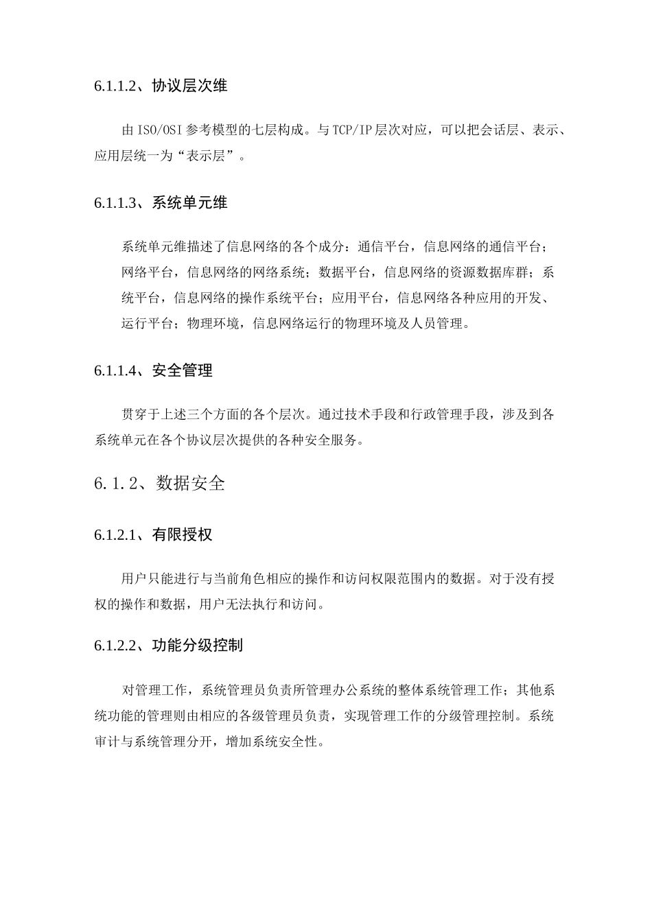 六、技术支持资料_第3页