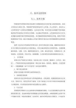 六、技术支持资料