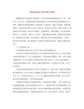 公务员综合部门年度工作总结