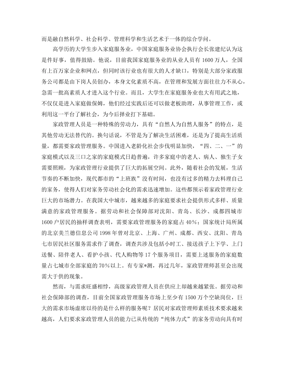 新教育实验初期工作实施计划范文 _第2页