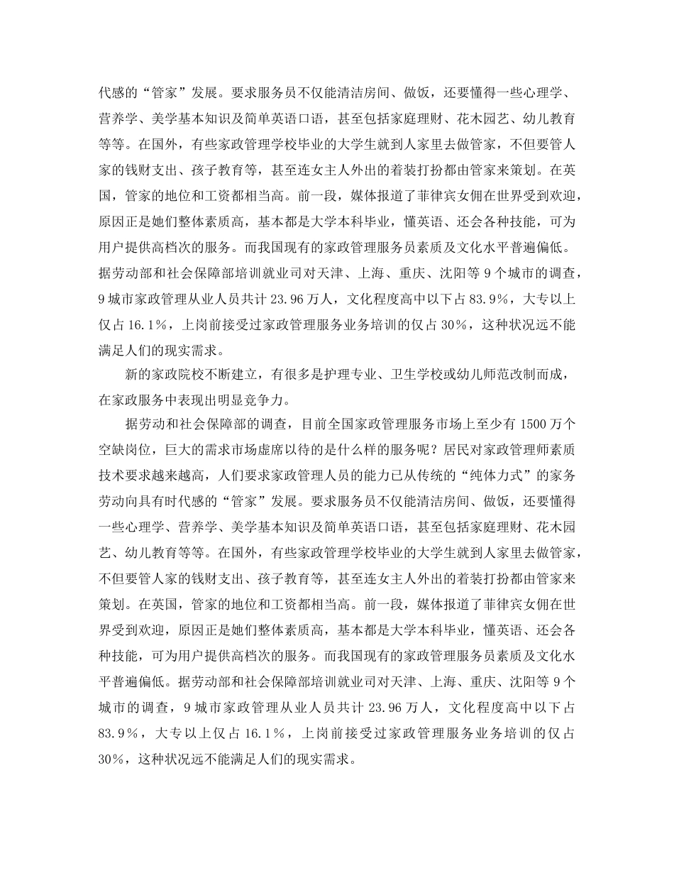 新教育实验初期工作实施计划范文 _第3页