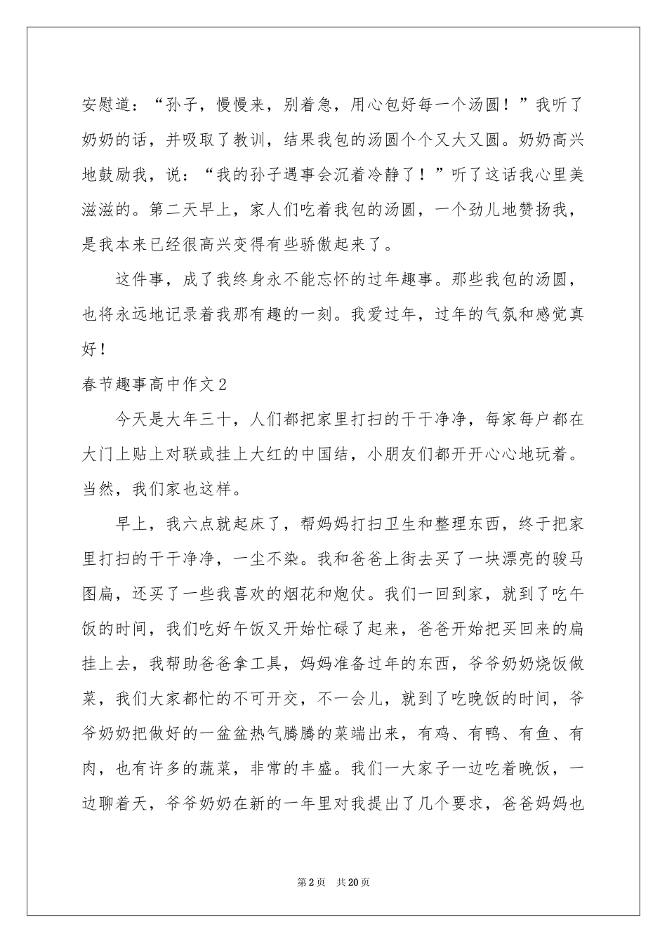 春节趣事高中作文_第2页