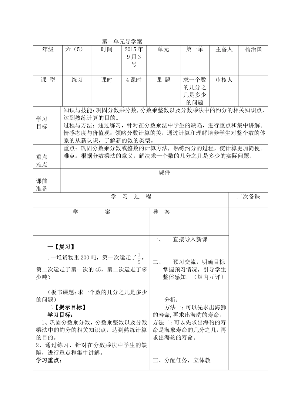 求一个数的几分之几是多少的问题_第1页