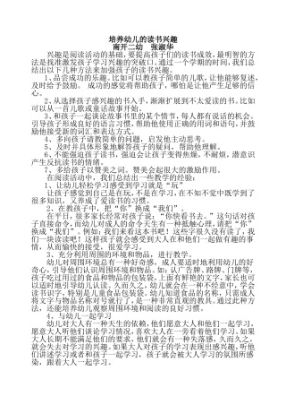 培养幼儿的读书兴趣
