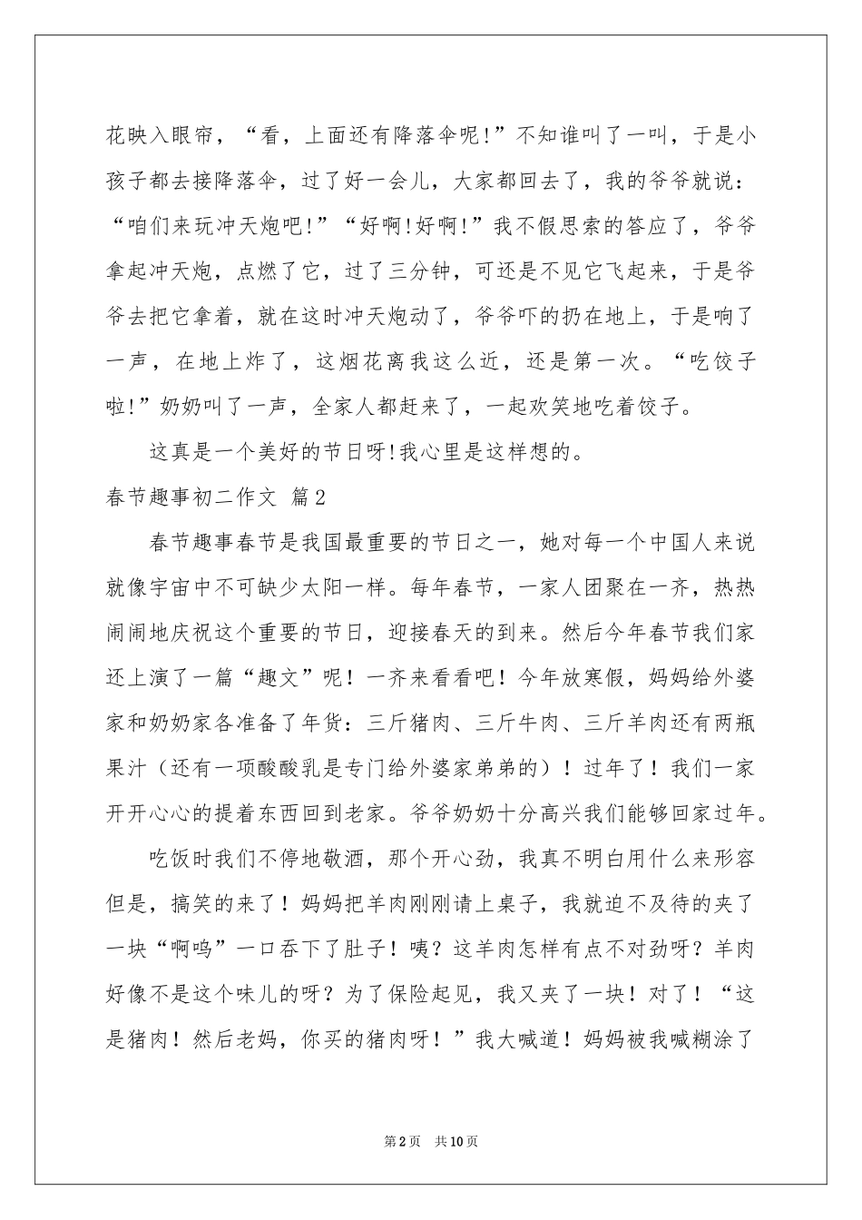 春节趣事初二作文集锦七篇_第2页