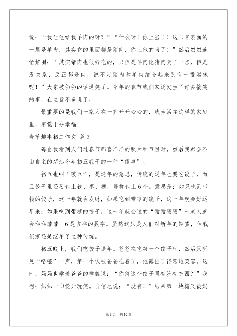 春节趣事初二作文集锦七篇_第3页
