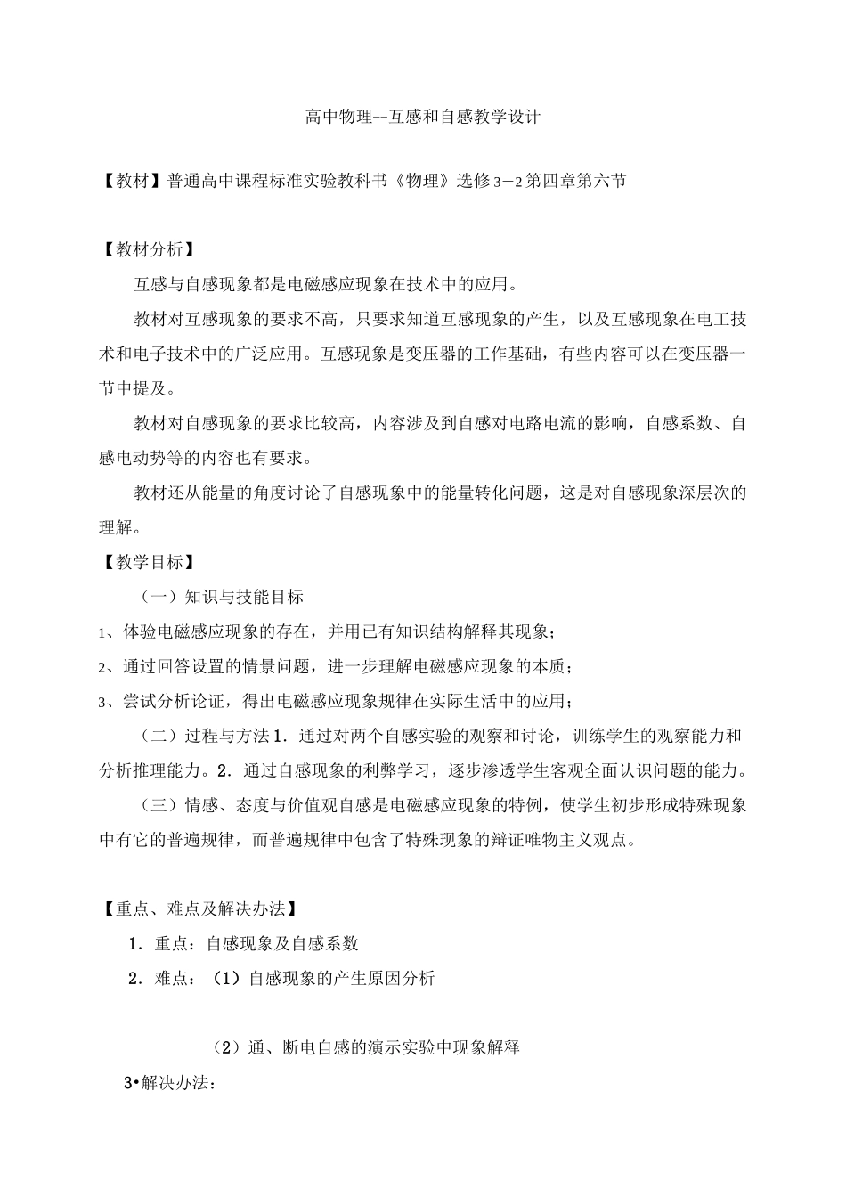 高中物理--互感和自感教学设计_第1页