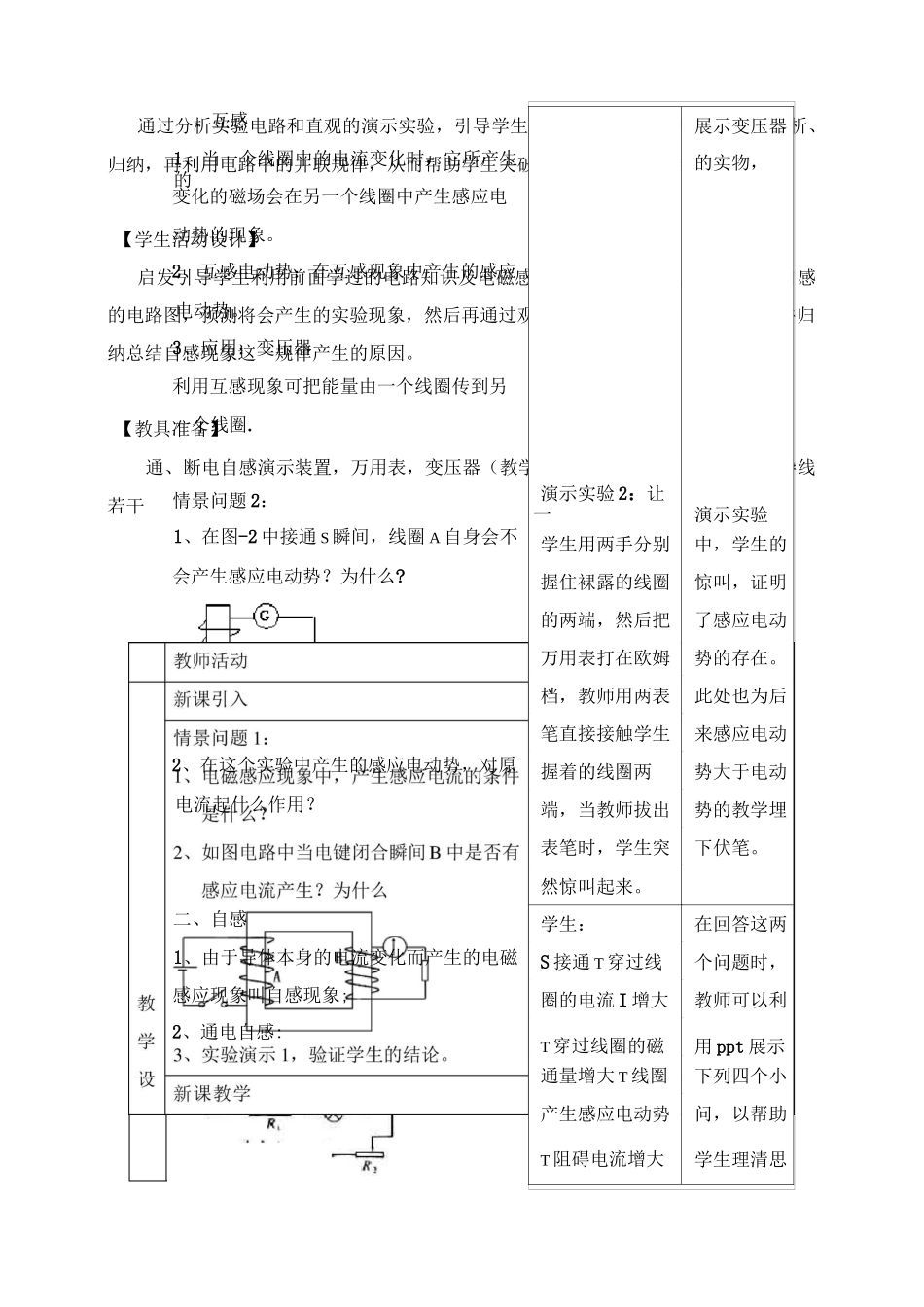 高中物理--互感和自感教学设计_第2页