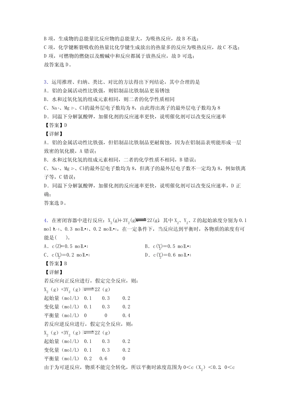 高考化学一轮复习第六章 化学反应与能量知识点及练习题含答案解析_图文..._第2页