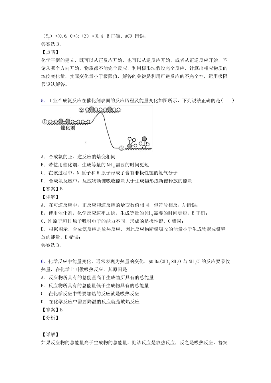 高考化学一轮复习第六章 化学反应与能量知识点及练习题含答案解析_图文..._第3页