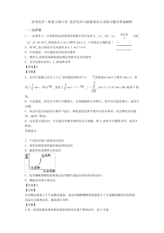 高考化学一轮复习第六章 化学反应与能量知识点及练习题含答案解析_图文...