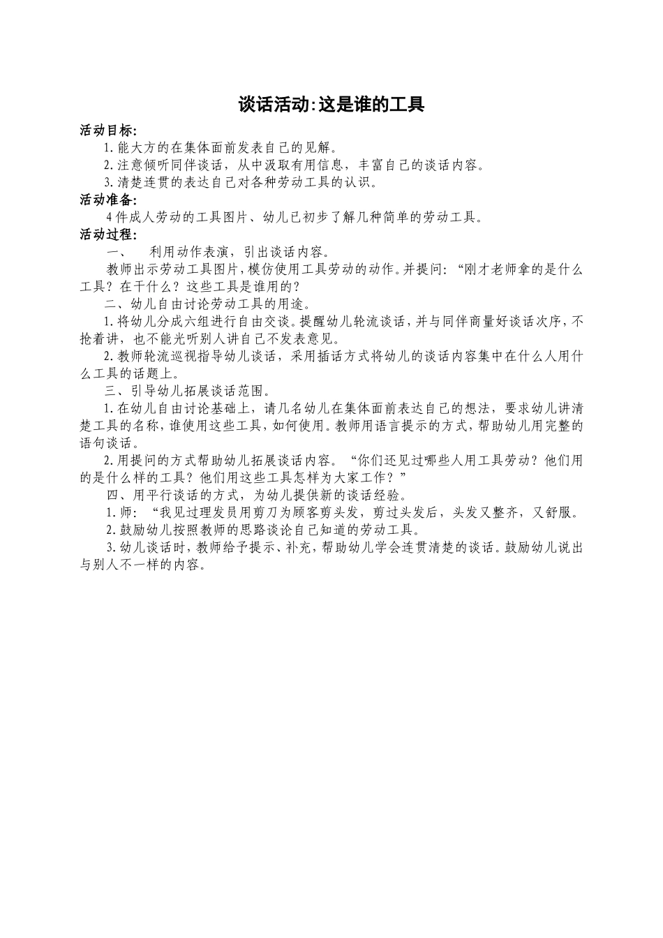 中班谈话活动-这是谁的工具_第1页