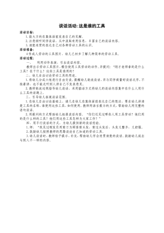 中班谈话活动-这是谁的工具
