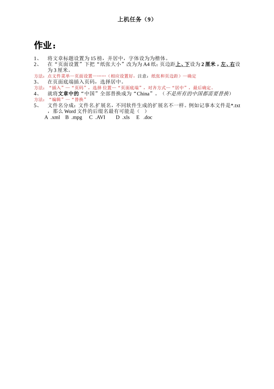 上机任务13（11月13)_第2页