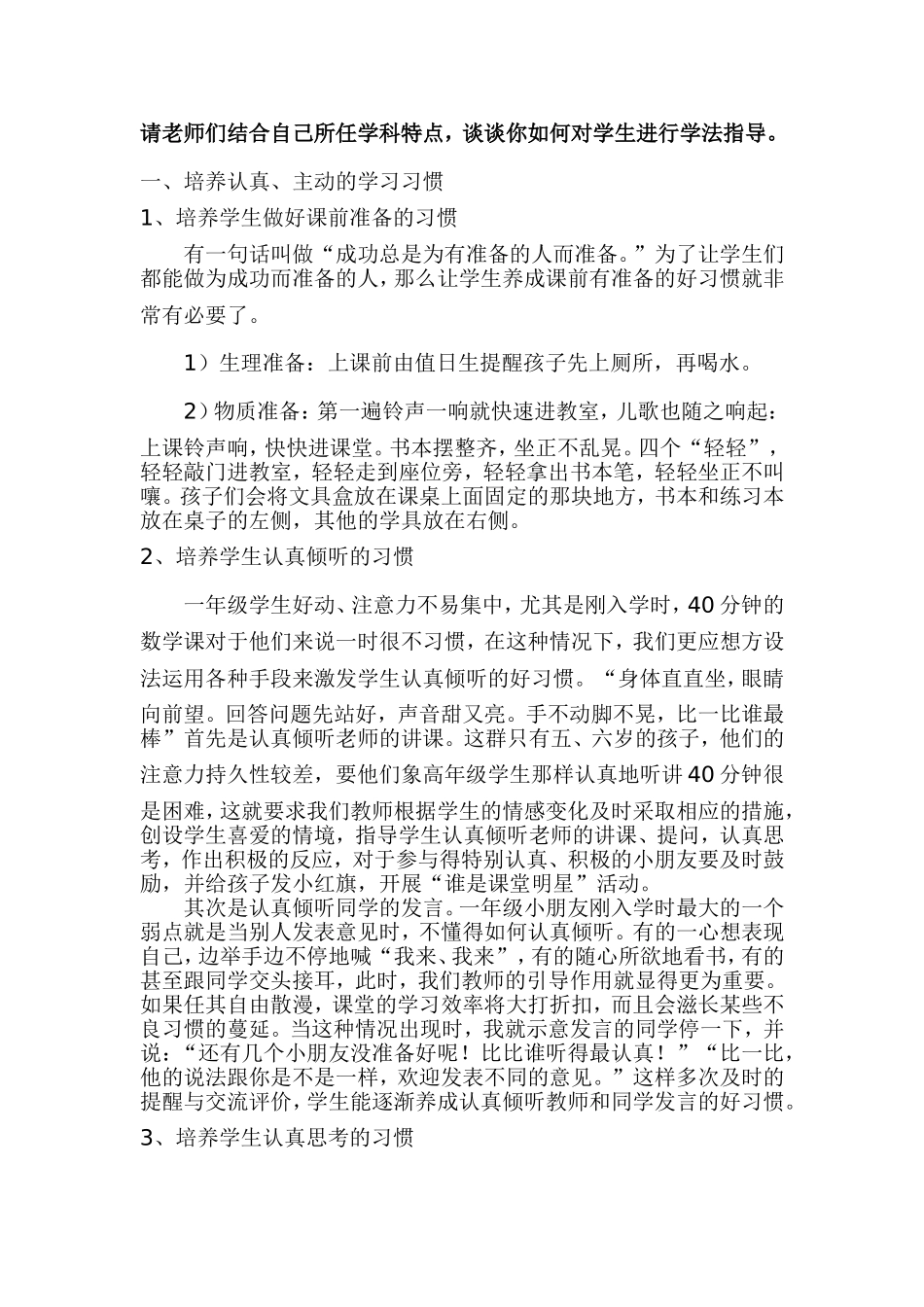 教师如何进行学法指导_第1页