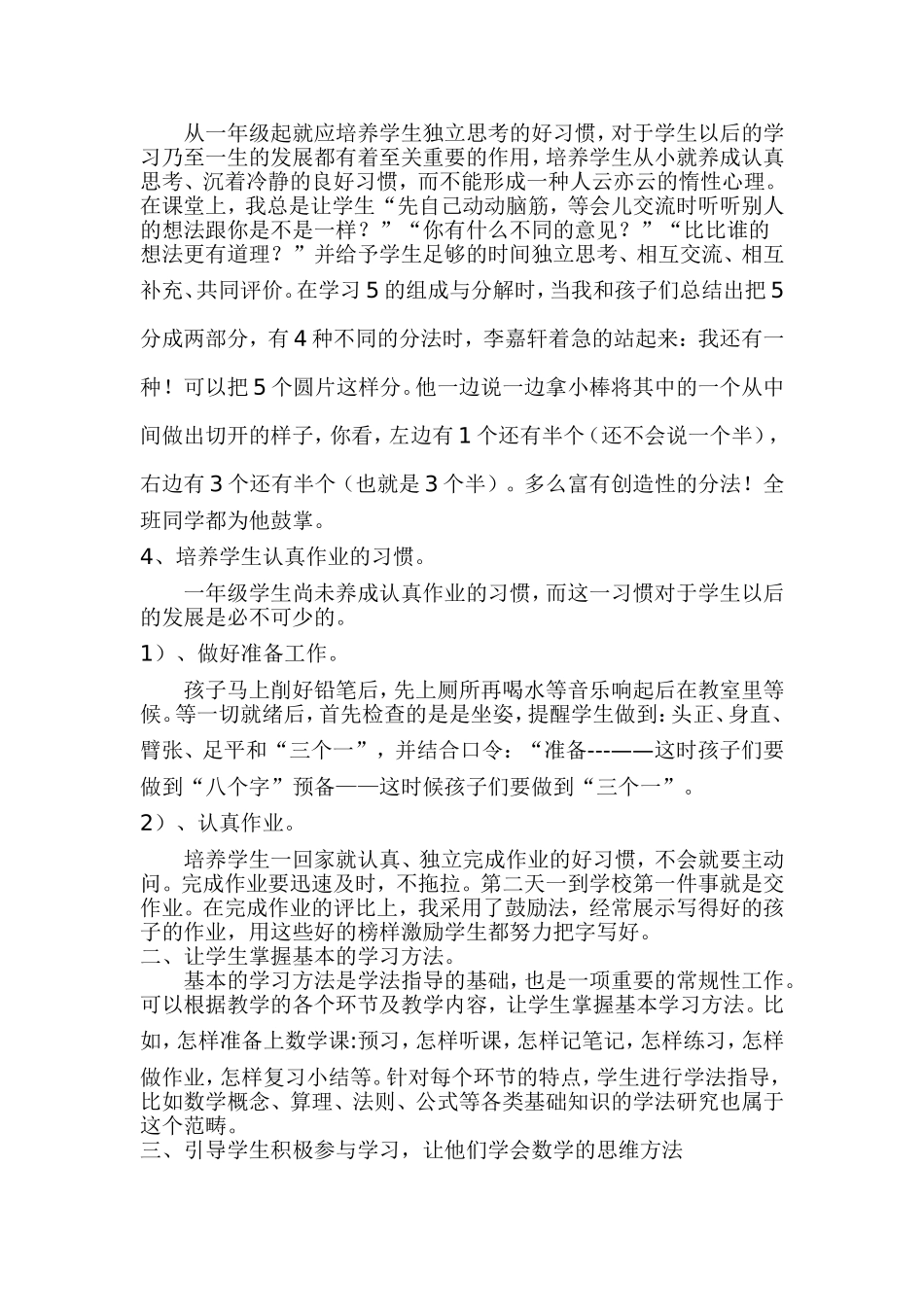 教师如何进行学法指导_第2页