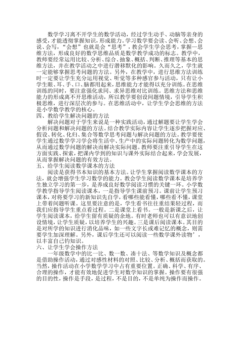 教师如何进行学法指导_第3页