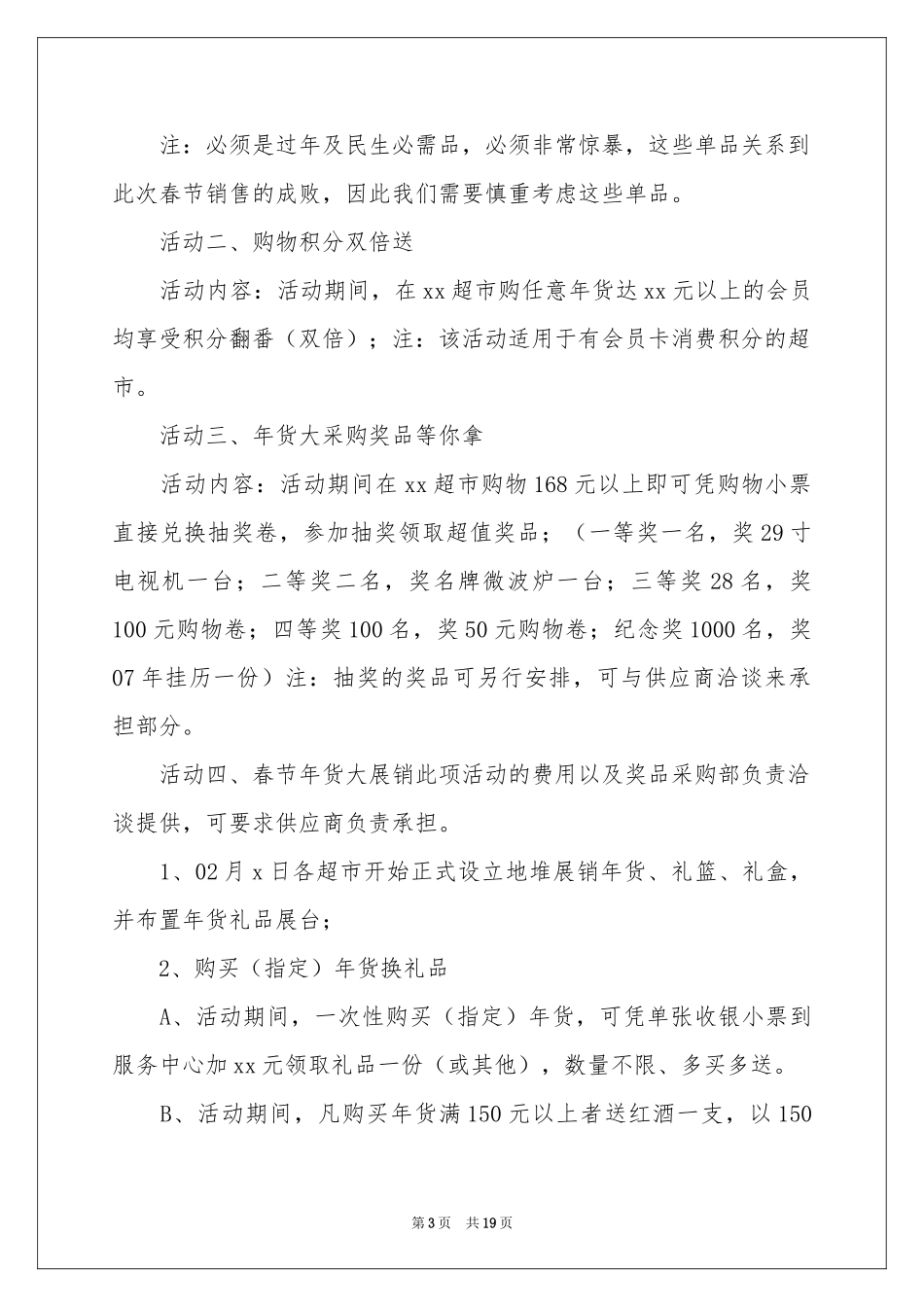 春节超市促销策划书_第3页