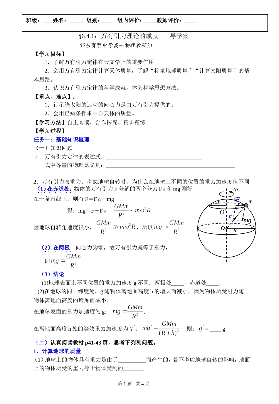 已整理4万有引力理论的成就_第1页