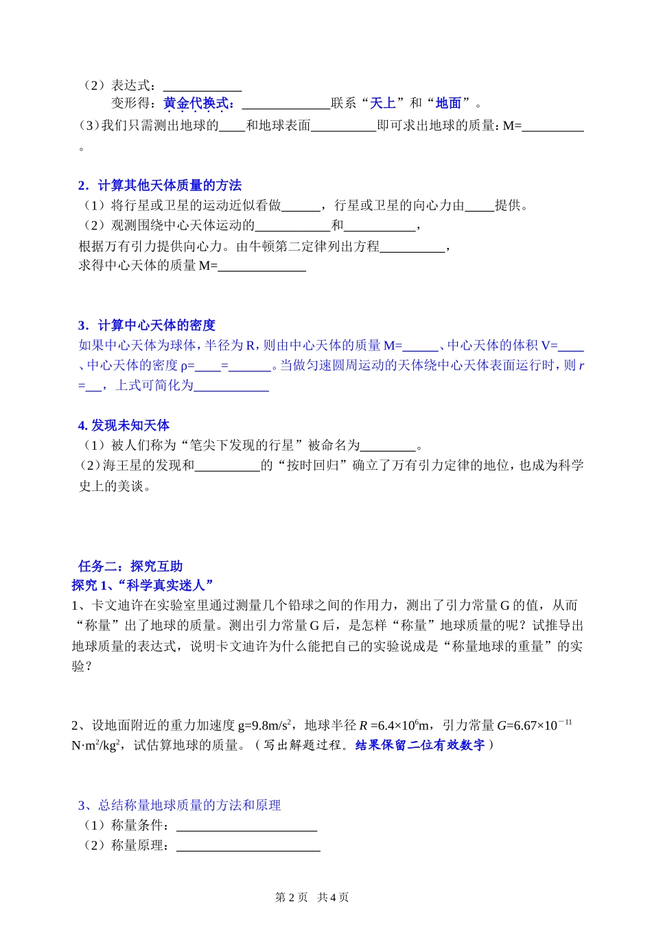 已整理4万有引力理论的成就_第2页