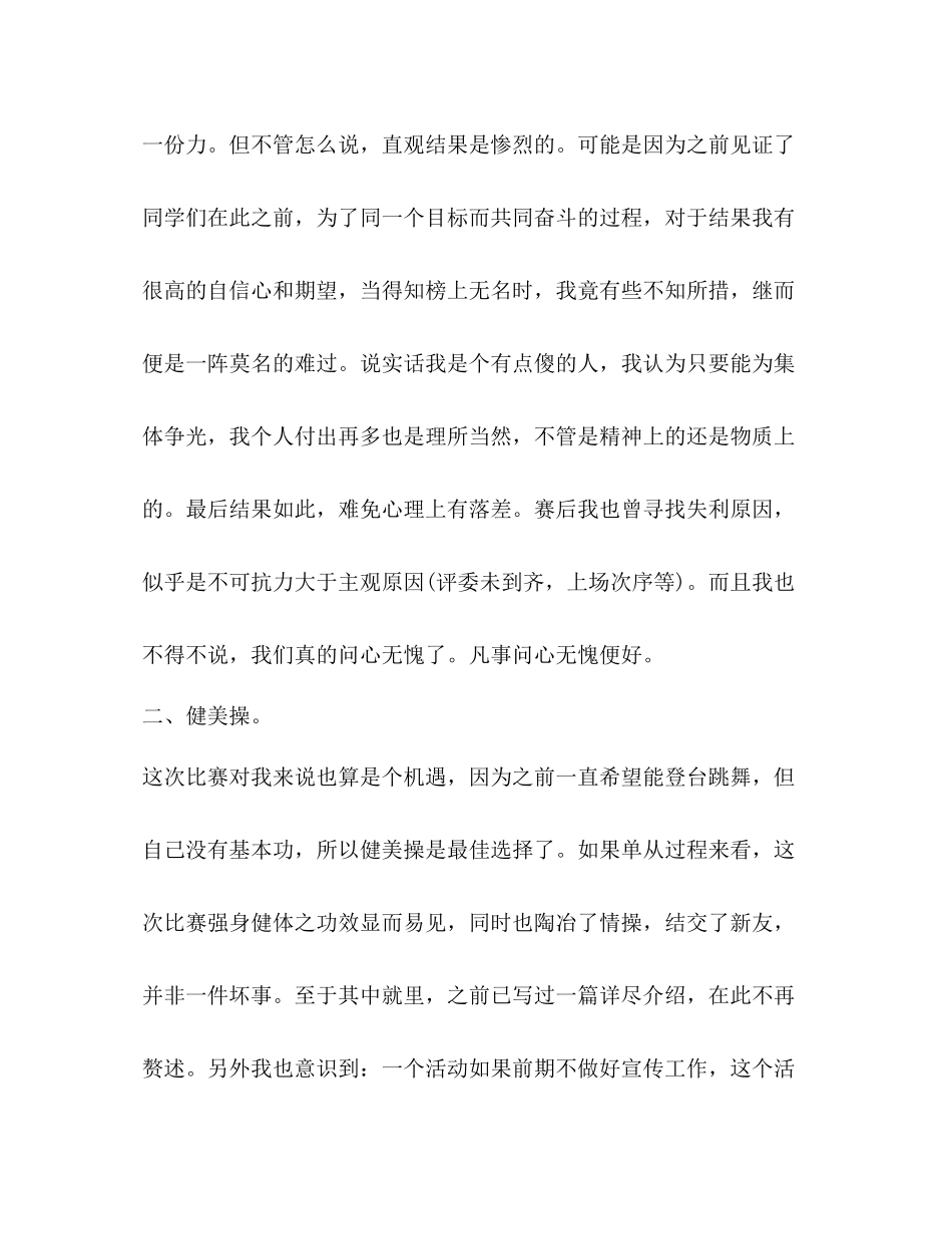 关于女生部总结发言_第2页