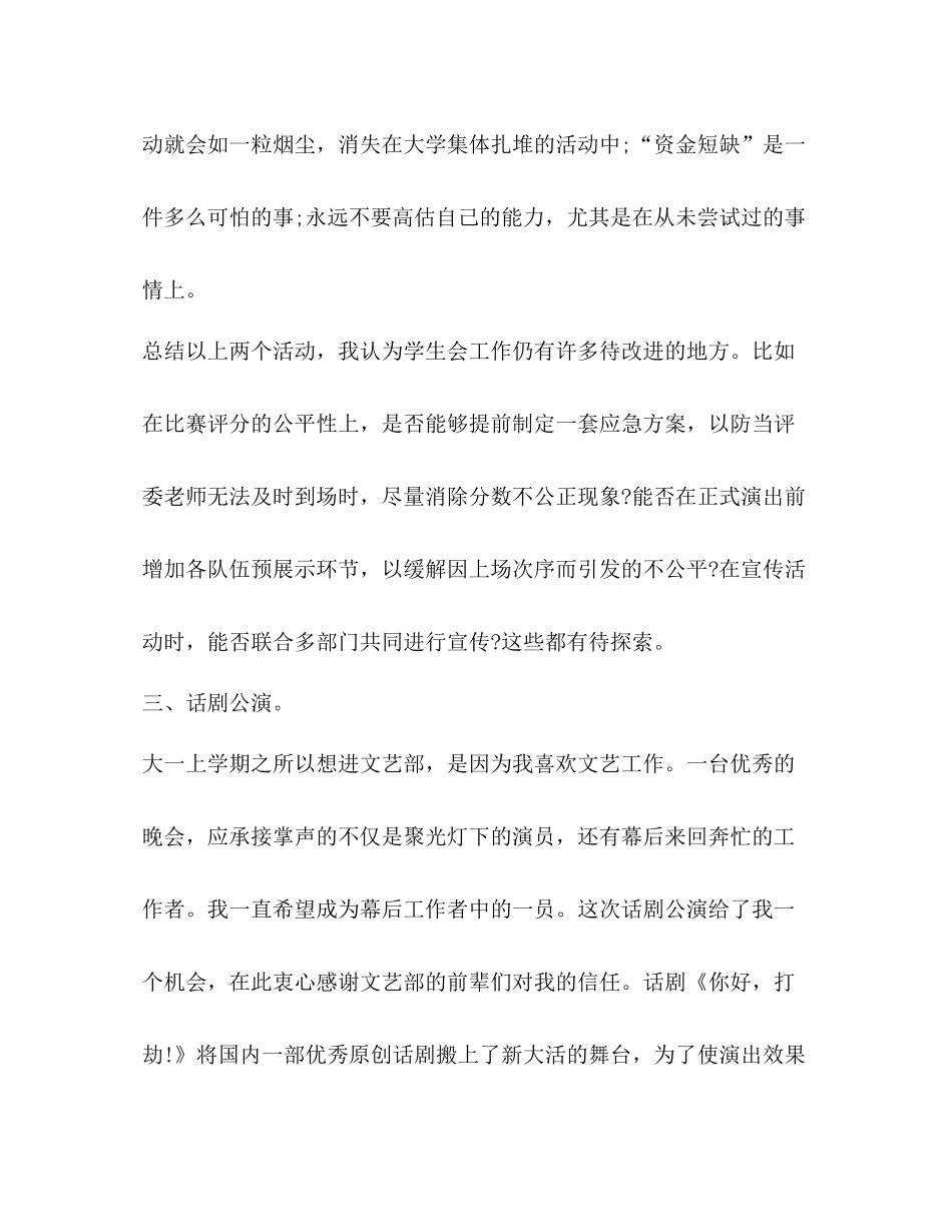 关于女生部总结发言_第3页
