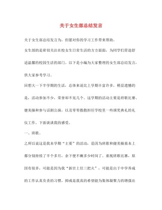 关于女生部总结发言