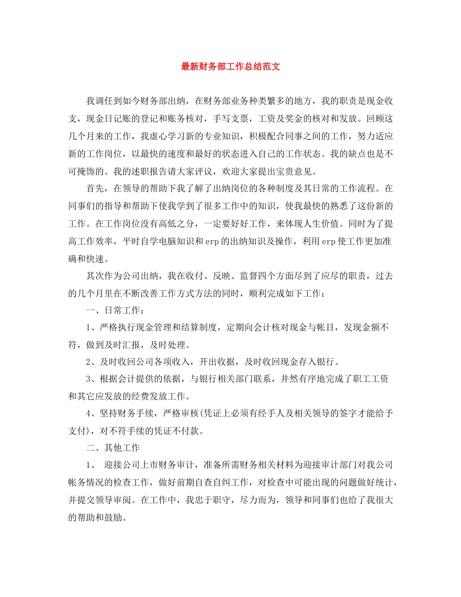 财务部工作总结范文2_第1页