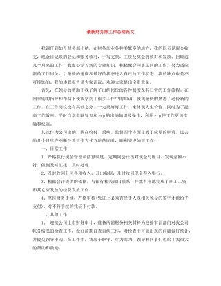 财务部工作总结范文2