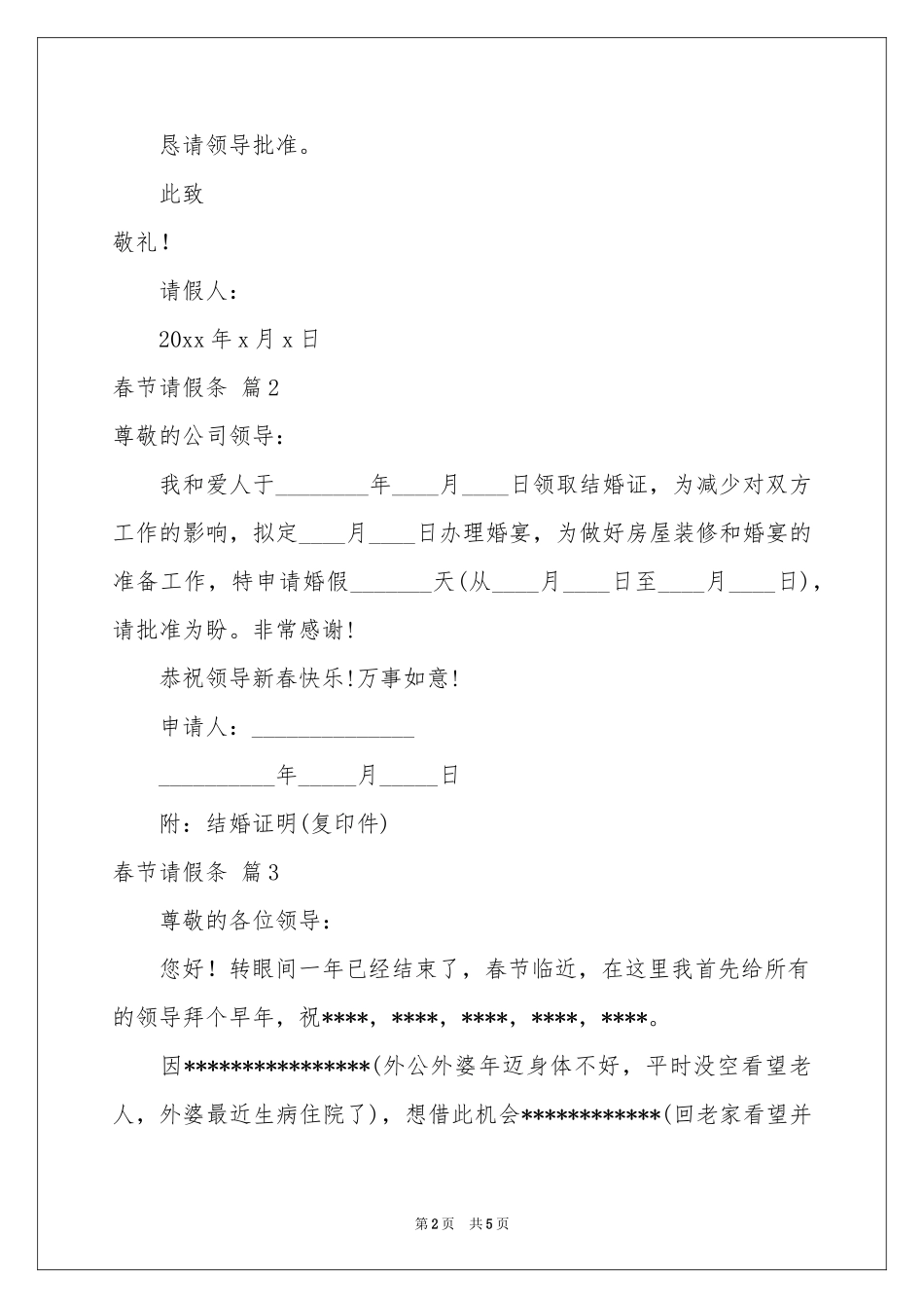 春节请假条集锦五篇_第2页