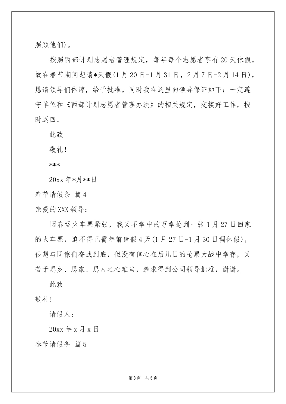 春节请假条集锦五篇_第3页