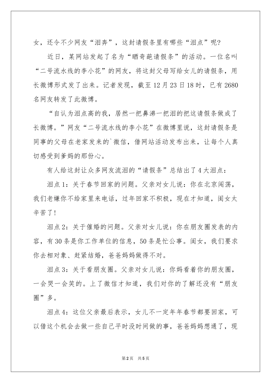 春节请假条范本集锦6篇_第2页