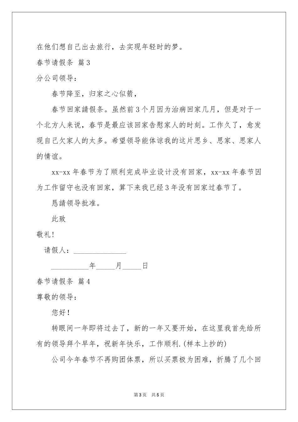 春节请假条范本集锦6篇_第3页