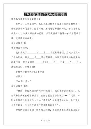 春节请假条范本集锦6篇