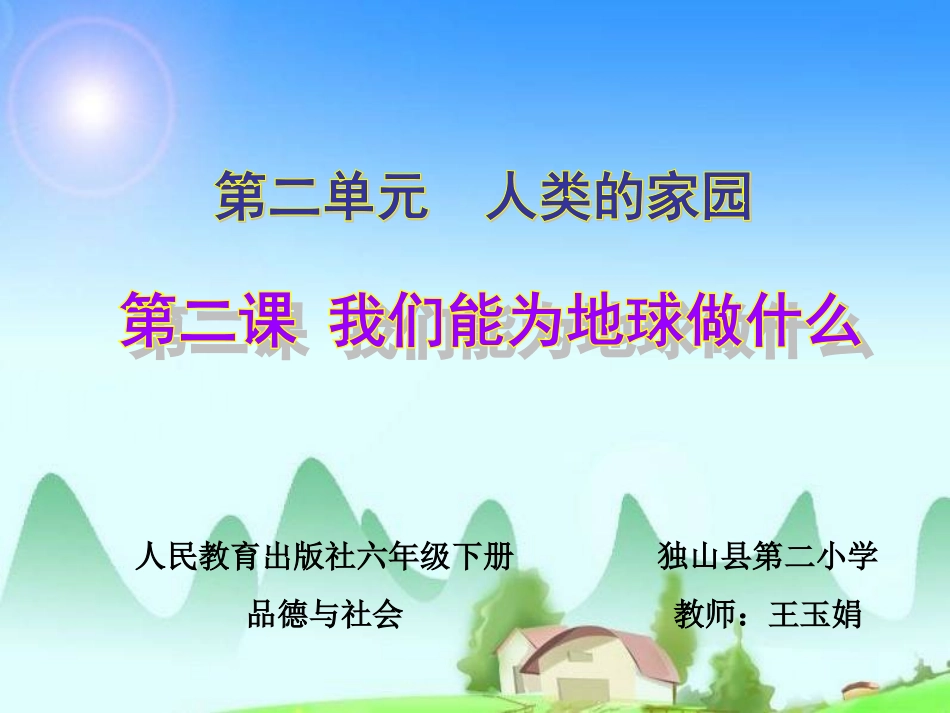 品社：我们能为地球做什么_第2页