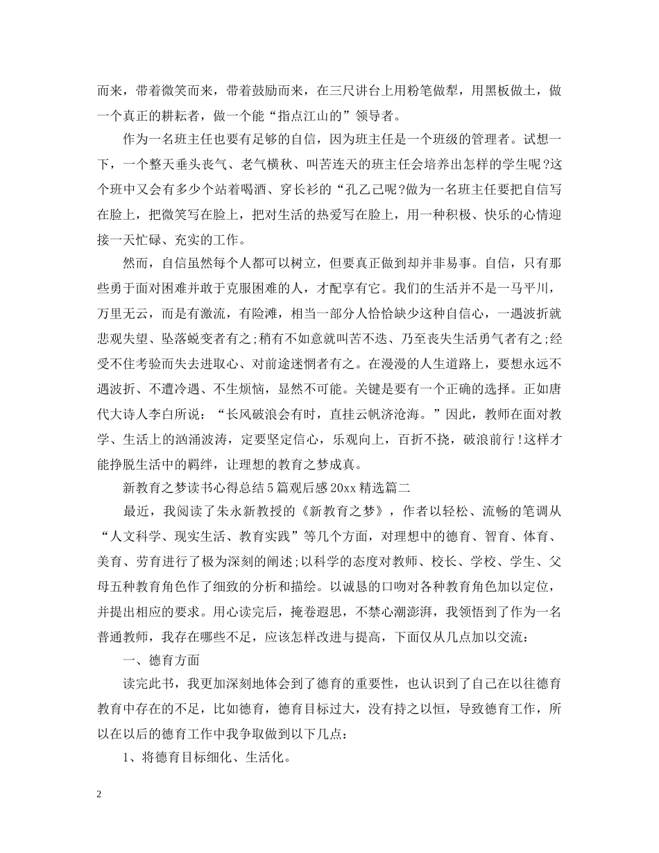 新教育之梦读书心得总结5篇观后感2020精选 _第2页