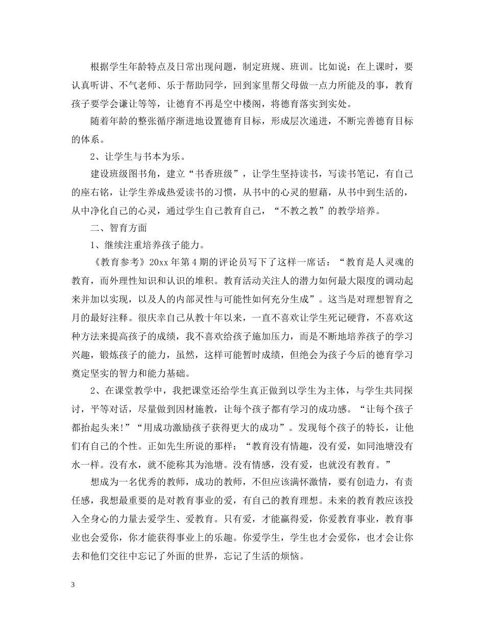 新教育之梦读书心得总结5篇观后感2020精选 _第3页