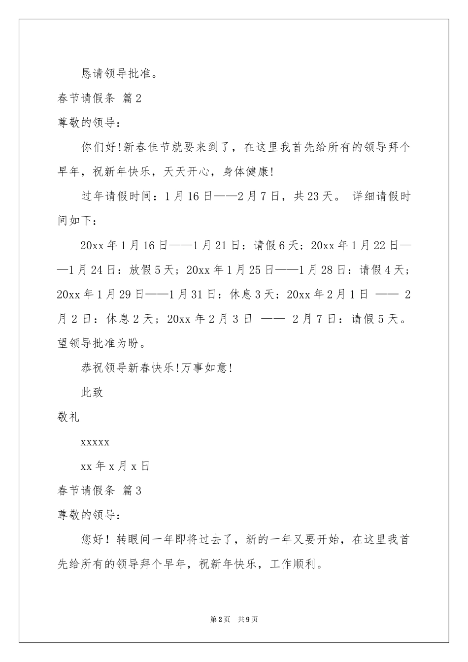 春节请假条集锦10篇_第2页