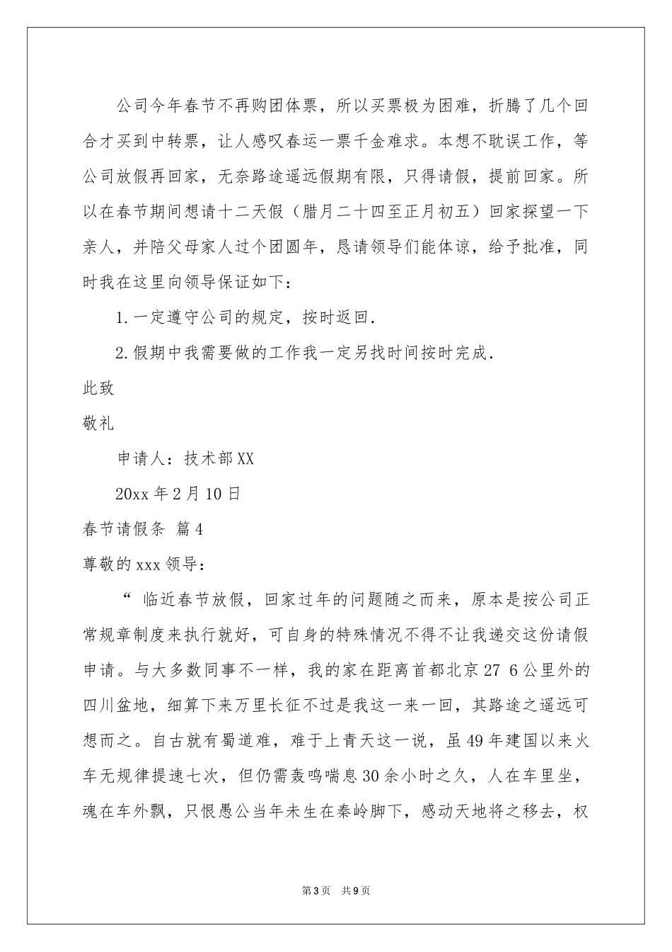 春节请假条集锦10篇_第3页