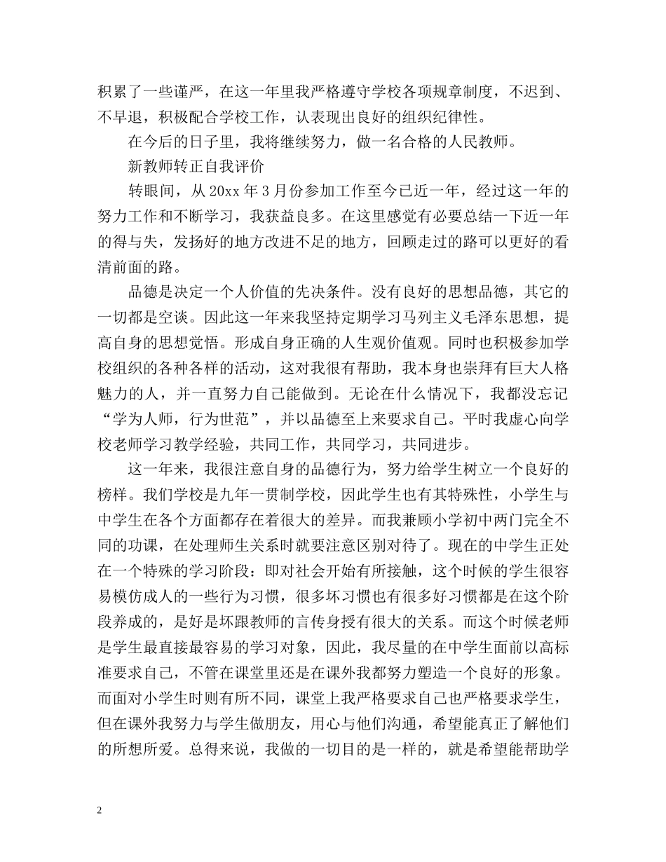 新教师转正自我评价2 _第2页